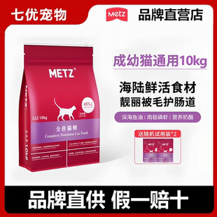 METZ玫斯无谷物生鲜全价猫粮成猫幼猫通用醇鲜之旅冻干主粮10kg