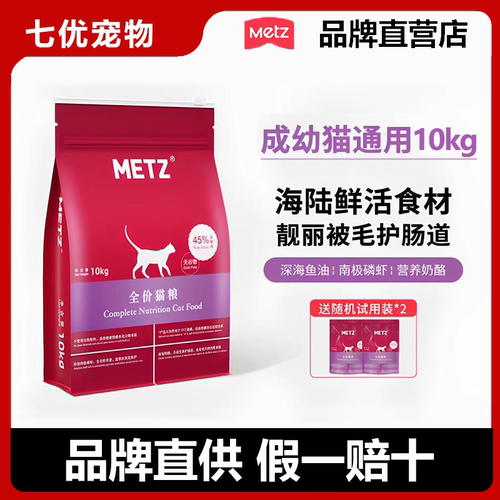 METZ玫斯无谷物生鲜全价猫粮