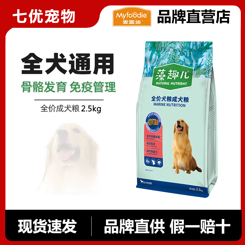 麥富迪全階段大中小狗蛋黃螺旋藻