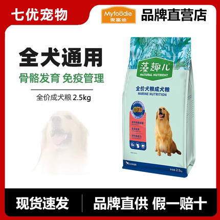 麦富迪狗粮藻趣儿蛋黄狗粮牛肉螺旋藻成幼犬全价犬粮通用金毛泰迪