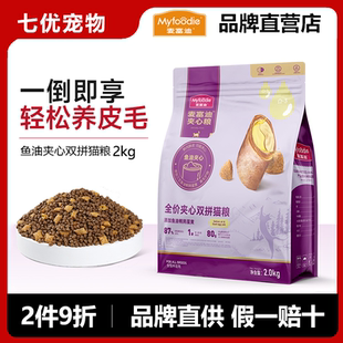 麦富迪鲜肉夹心全价猫粮2kg成幼猫通用猫粮鱼油鹌鹑蛋黄双拼美毛
