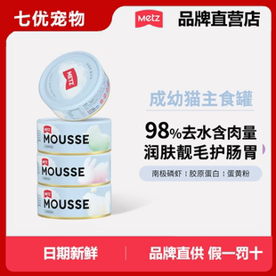 玫斯云朵全价慕斯主食罐头幼猫成猫湿粮无谷增肥猫咪猫粮85g 罐