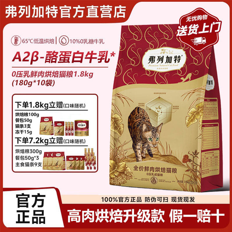 弗列加特0乳糖鲜鸡肉鲜鸽肉成幼猫营养发腮全价烘焙主食猫粮1.8kg,宠物/宠物食品及用品,猫全价风干/烘焙粮,淘宝优惠券,粉丝福利购,淘宝优惠卷
