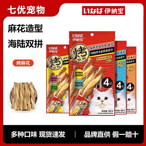 伊纳宝ciao烤麻花猫零食