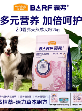 麦富迪狗粮barf霸弗冻干双拼生骨肉天然狗粮通用大中小成犬幼犬粮