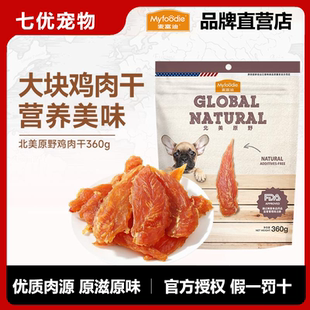 麦富迪狗狗零食北美原野肉干磨牙棒鸭肉鸡肉干训犬奖励狗零食360g