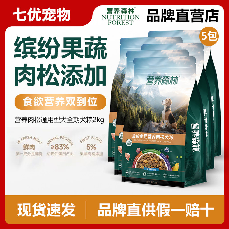 营养森林彩虹肉松犬粮成幼犬通用型泰迪金毛比熊柯基营养狗粮10kg