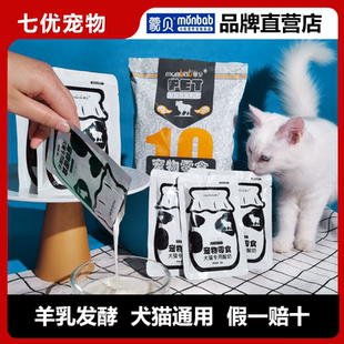 蒙贝宠物酸奶内蒙古羊奶猫咪狗狗零食营养奶酪冻干喝 益生菌专用