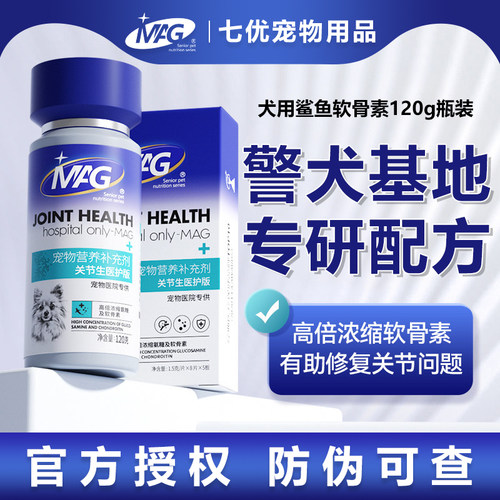 MAG鲨鱼软骨素狗狗专用关节生