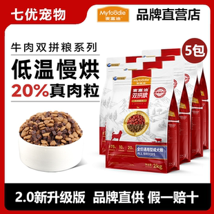 麦富迪牛肉双拼狗粮2.0小型犬成犬通用金毛泰迪营养狗粮10kg
