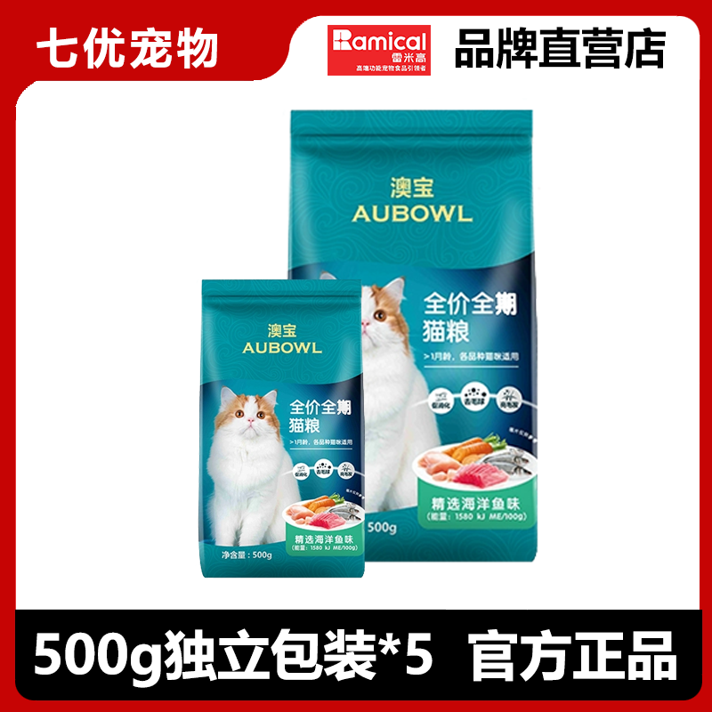 雷米高澳宝猫粮成猫幼猫