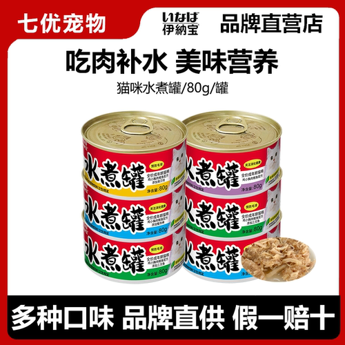 伊纳宝猫罐头水煮罐主食猫罐