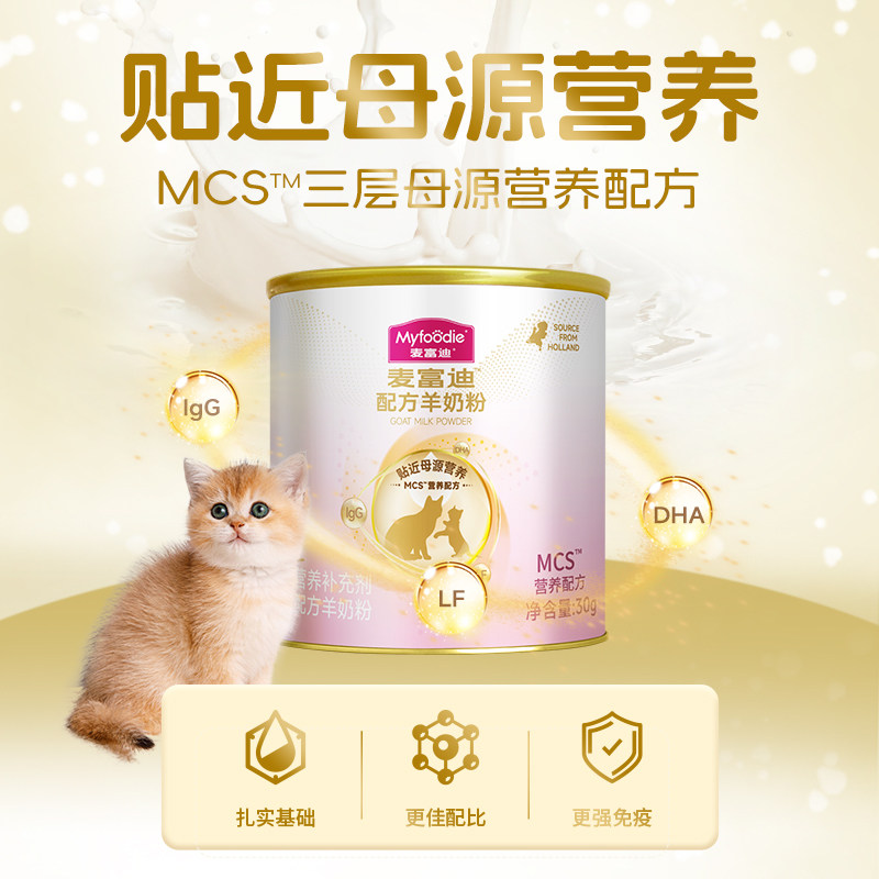 麦富迪猫咪营养MCS羊奶粉成幼猫孕猫营养奶粉贴近母乳营养羊奶粉,宠物/宠物食品及用品,猫奶粉,淘宝优惠券,粉丝福利购,淘宝优惠卷