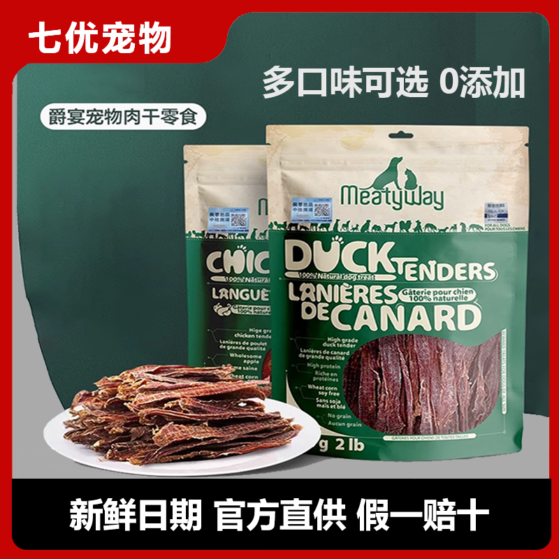 Meatyway爵宴肉干狗零食原切肉干