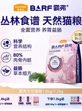 【新升级2.0】麦富迪barf霸弗猫粮主食冻干营养全价天然成幼猫粮