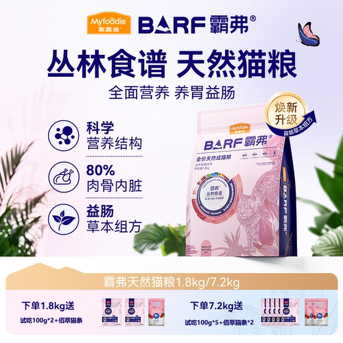 麦富迪barf猫粮霸弗成幼猫2.0