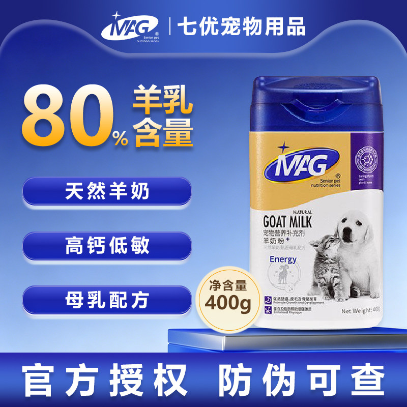 MAG宠物羊奶粉400g母乳配方产后怀孕新营养补充剂升级版奶猫奶狗