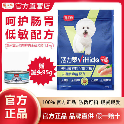 雷米高活力泰鲜肉系列