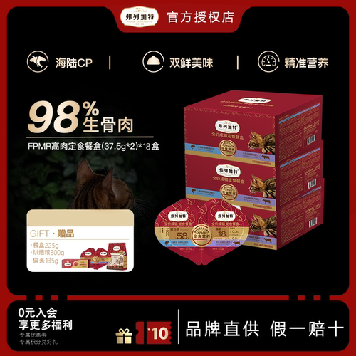弗列加特98%生骨肉双餐杯海陆双拼湿粮猫咪餐包湿粮主食餐盒30罐