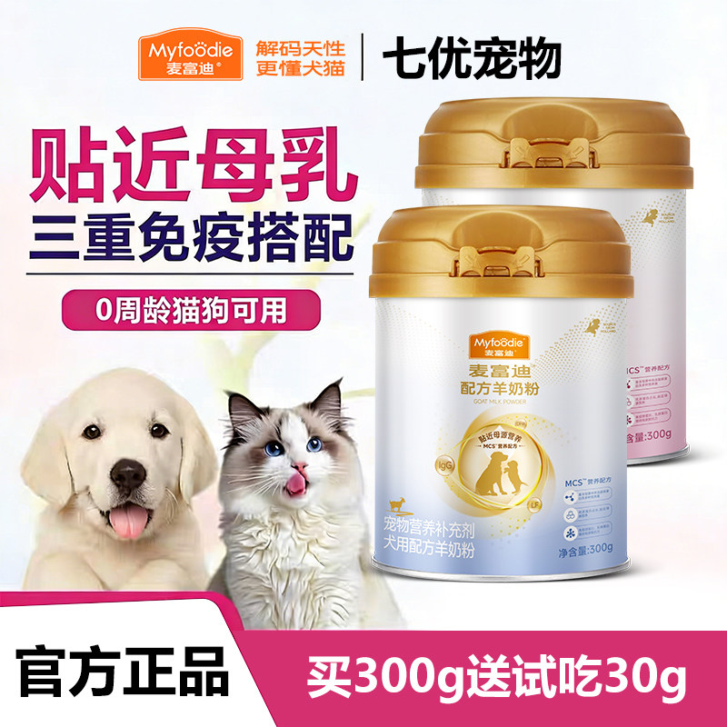 麦富迪宠物羊奶粉成幼猫孕猫狗狗犬营养奶粉贴近母乳猫狗配方奶粉