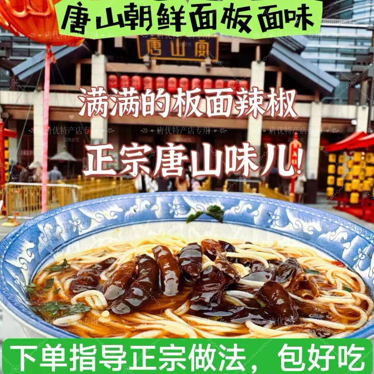 唐山朝鲜面板面黑辣椒味朝鲜面热汤劲道特色早餐真空包装蓟州油丝