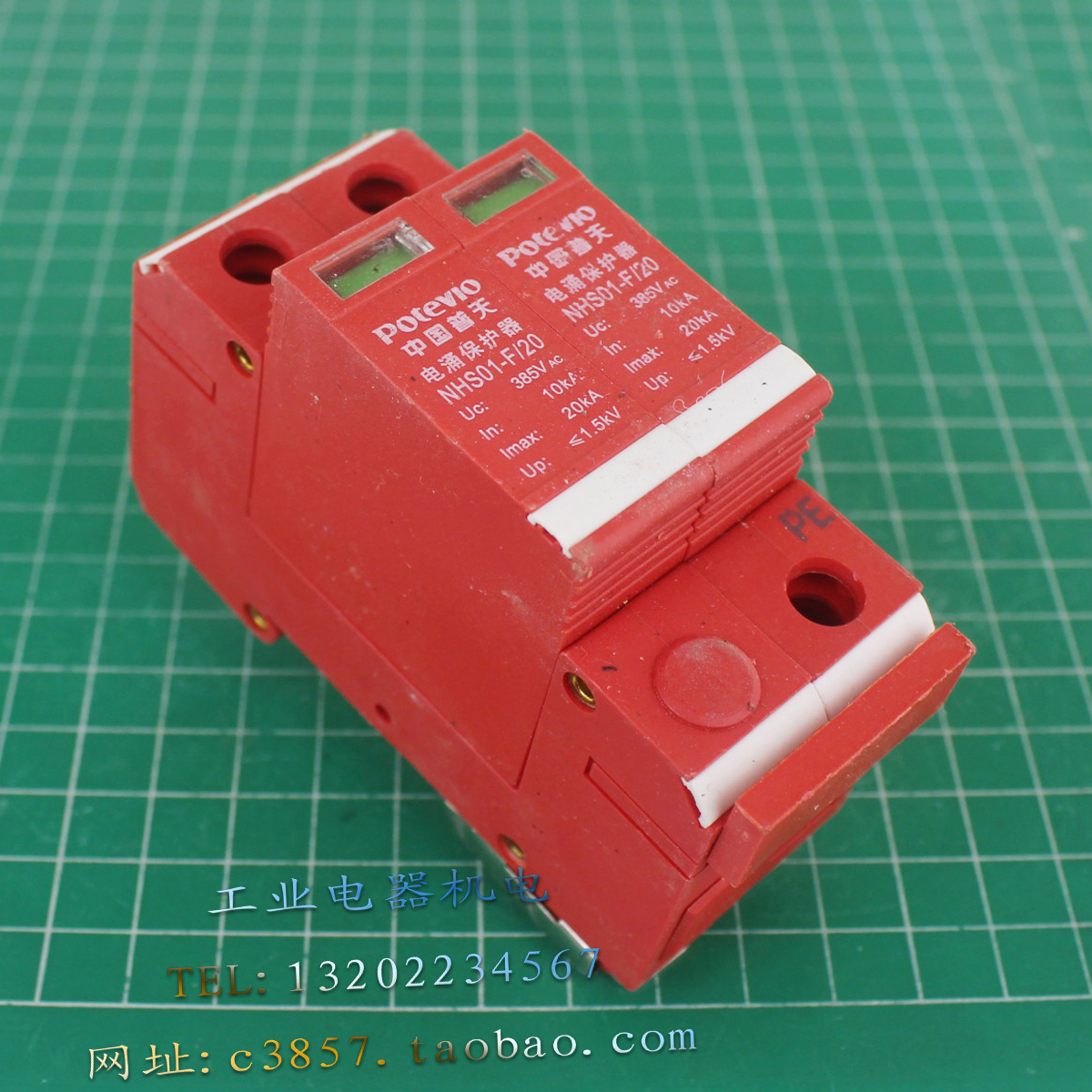正品 普天 NHS01-F（S）/20 单相防雷器 2P 385V 10-20KA浪涌保护