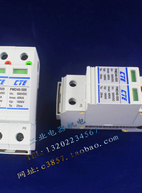 正品 CTE 新维 PMD40-500 防雷器 2P 500VDC 40KA 1800V 25ns避雷