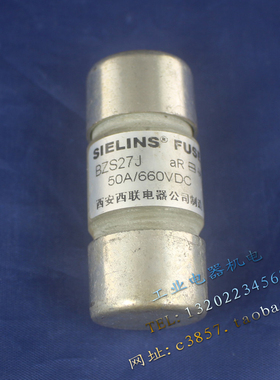 正品 SIELINS 西安西联 BZS27J 50A 直流保险管 熔断器 660VDC