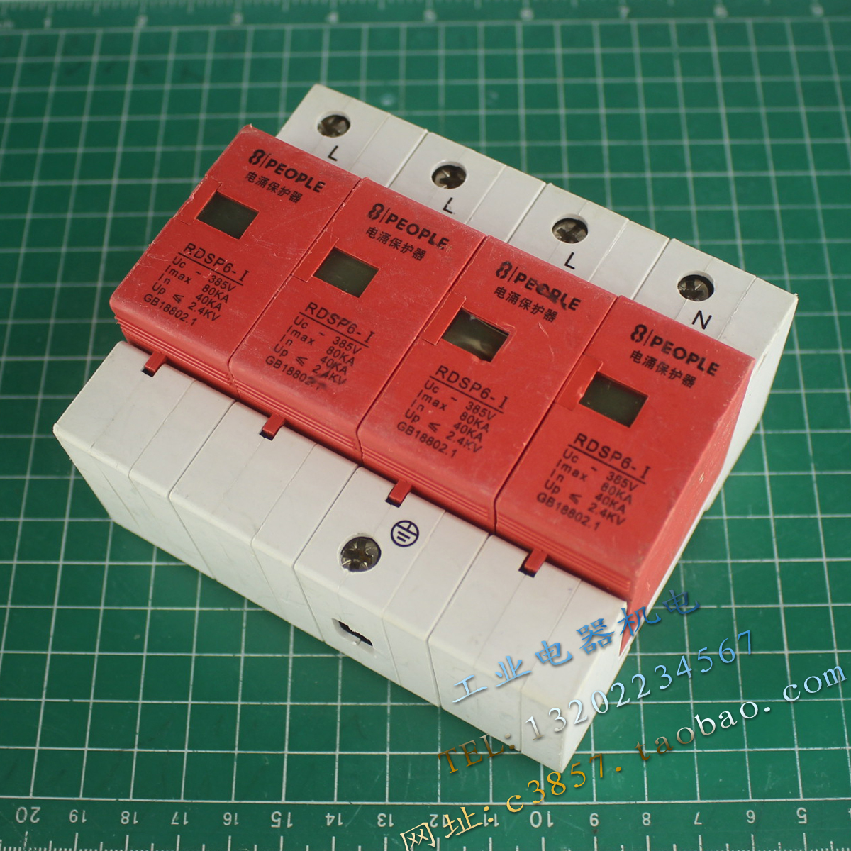 正品 PEOPLE RDSP6-I 三相防雷器 80KA 385V 避雷器 4P