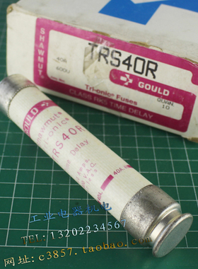 原装进口 正品  法国 GOULD TRS40R 600V 40A 熔断器 速溶保险管