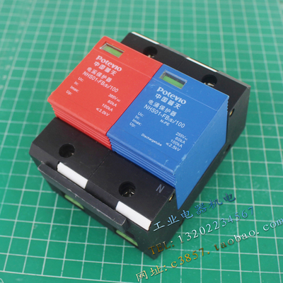 普天 NHS01-FB（S）/100 单相防雷器 1P+N 385V 60-100KA 浪涌