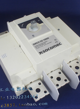 法国 进口 正品 SOCOMEC SIRCO CD 1000A 3P负荷隔离开关转换开关