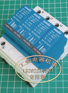 进口 正品 SOULE PM 40 D C40 230 8143-04-00 防雷器 浪涌保护