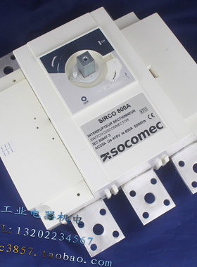 法国 进口 正品 SOCOMEC SIRCO 800A 3P负荷隔离开关转换开关