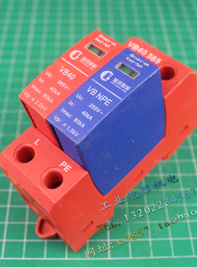 正品 楚邦智能 VB40 385 TT/2 FS 单相防雷器 浪涌保护器 1P+N