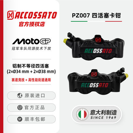 ACCOSSATO一体锻造径向四活塞卡钳 摩托车电动车改装制动下泵