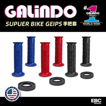 英国EBC-Galindo手把套摩托车宝马 川崎  杜卡迪等通用防滑手把胶