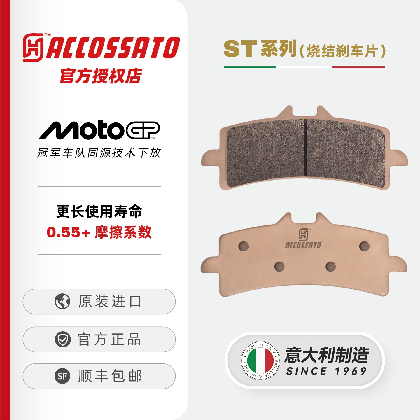 ACCOSSATO刹车片适用杜卡迪Panigale V2 V4超跑摩托车碟制动升级