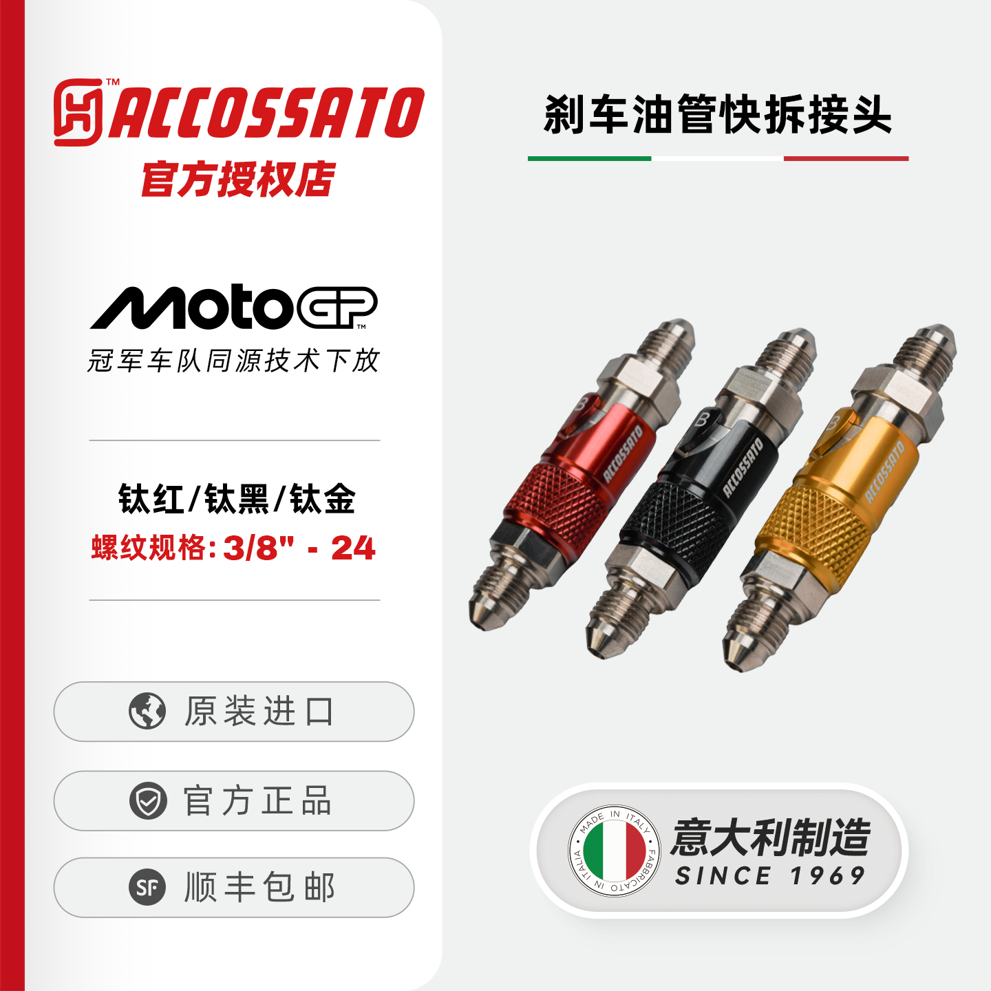 ACCSSATO油管快拆接头