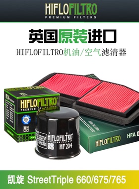 英国HF摩托车空气机油格滤芯 适用 凯旋StreetTriple 660/675/765