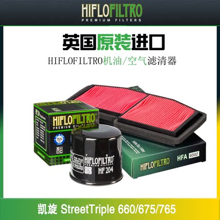 英国HF摩托车空气机油格滤芯 适用 凯旋StreetTriple 660/675/765