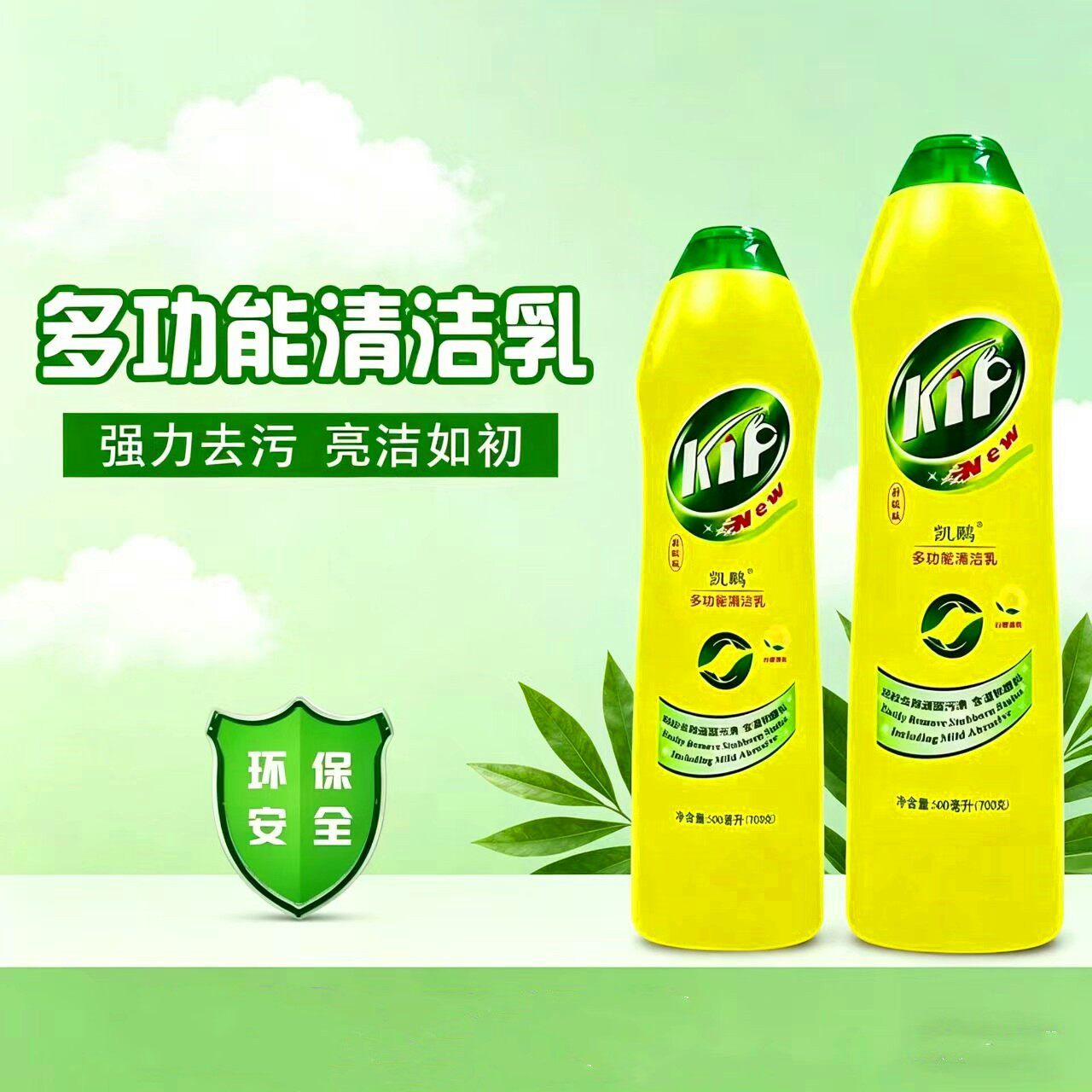 凯鹏多功能清洁乳特好用厨房除油去垢清洁剂不锈钢瓷砖去污液家用