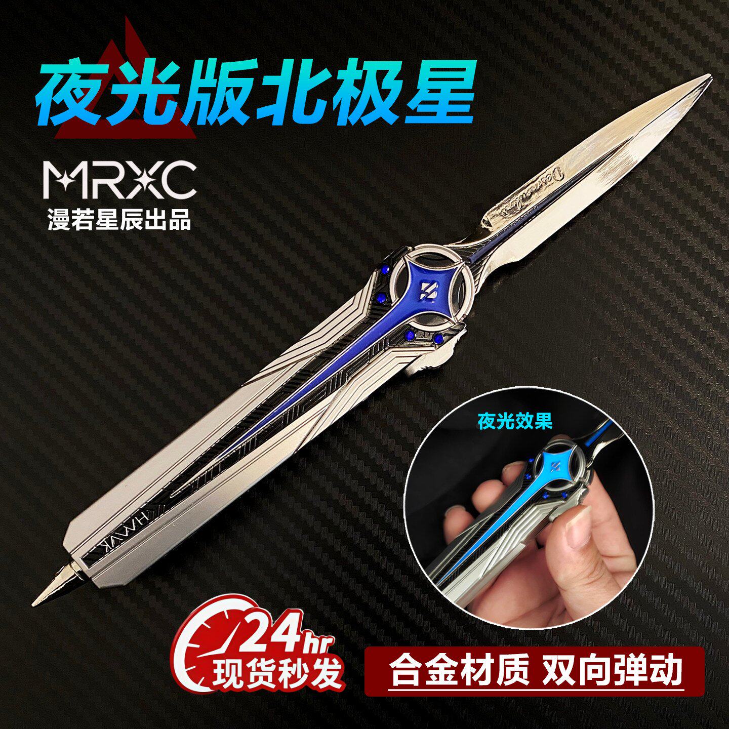 【官模】三角洲行动周边北极星弹动小刀模型合金伸缩夜光玩具现货图片