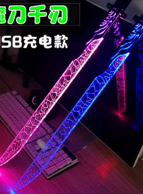 正版充电魔刀千刃夜光觉醒