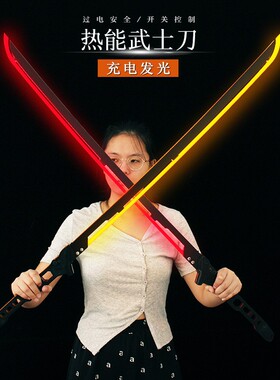 赛博朋克2077 热能武士刃发光玩具 大号光剑模型训练cos道具男孩