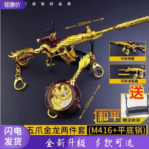 和平五爪金龙m416吃鸡枪皮肤金属挂件玩具精英合金游戏模型男学生