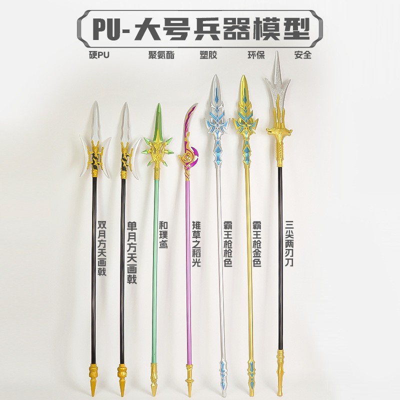 三G兵器周边190CM加长款PU吕布方天画戟双月戟武器模型道具塑料