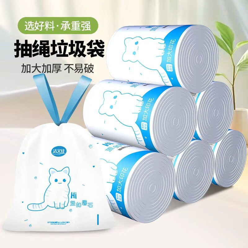 印花抽绳垃圾袋家用家居特大卷加厚一次性自动收口手提塑料袋