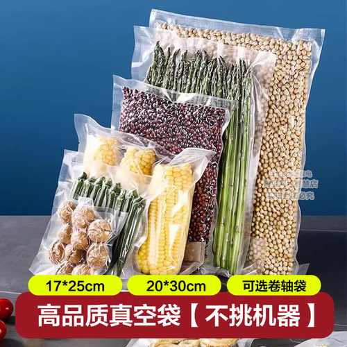 纹路真空包装袋食品袋密封袋食品级压缩袋保鲜袋家用抽真空塑封袋