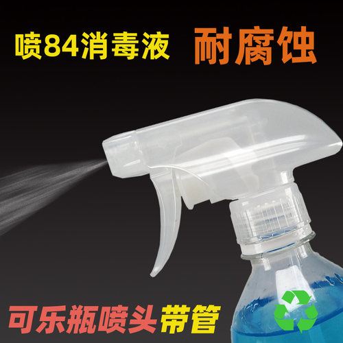 酒店洁厕液打药通用配件喷头